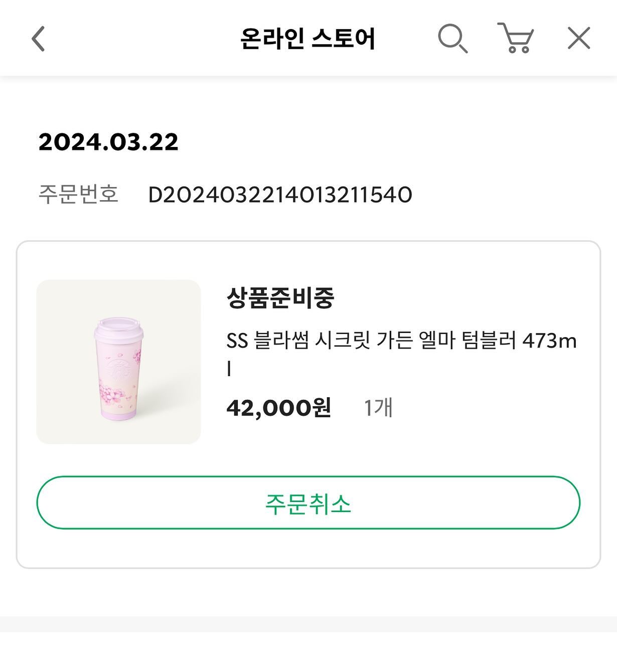 병원에서 내차례 기다리면서 지름...
스벅은 진짜로 열일 하는것 같아.ㅎㅎ
엄마한테 등짝스매싱 팍팍 맞겠군.

#스타벅스 #ss블라썸시크릿가든 #엘마텀블러 #473ml