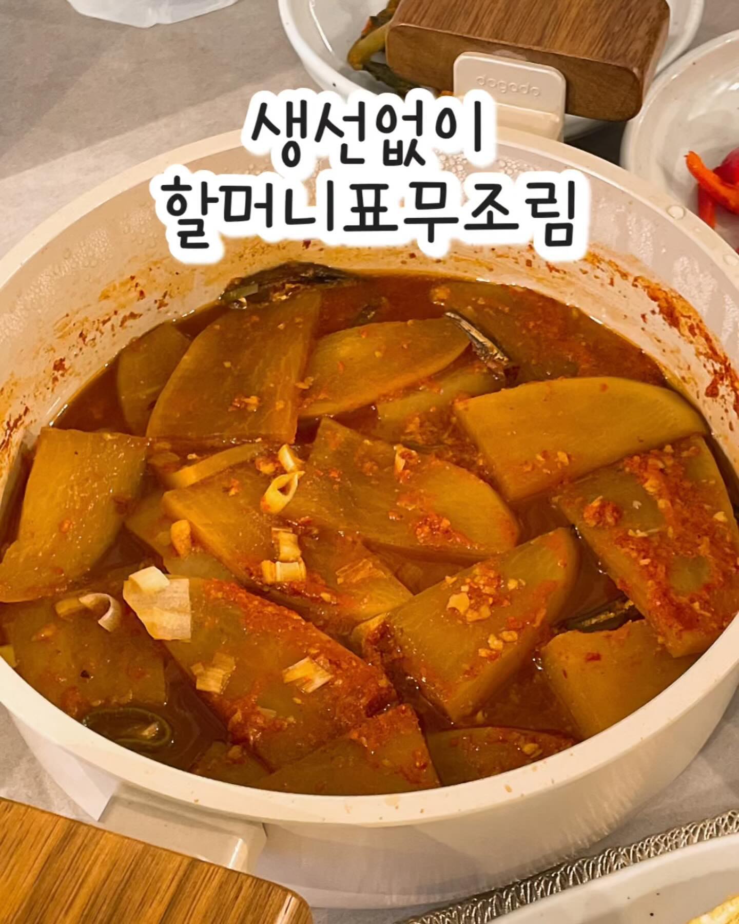 #무조림 
생선없이도 충분히 맛있는데요???🐟🐟🐟
.
.
요즘 무가 맛있다규 햐서 무조림을 먹고시픈데
생선 넣어 하기엔 생선냄새가 좀😂 부담스럽고
.
멸치만으로 해봤는데
칼칼하고 몰캉한 느낌이 딱👏🏻👏🏻👏🏻👏🏻맛있다
.
무만 슥슥 떠먹어도 조치만, 밥위에 슥슥 비벼먹기 더 조은🍚
.
.
연휴가 휘리리리릭 다 지나갔네요😆😆
가족들, 사랑하는 사람들과 다같이 
즐거운 연휴 보내셨나요? 
넷플좀 정주행 하려했눈데 못그래서 아쉽네😂
.
답방갈게요💕
.
.
#맛쟁이_집밥 #무레시피 #무요리 #무조림레시피 #무조림만들기 #생선없이무조림 #할머니표밥상 #오늘뭐먹지 #집밥요리 #집밥브이로그 #신혼집밥 #신혼밥상 #신혼부부밥상 #냉장고파먹기 #식비절약 #집밥먹기 #집밥메뉴