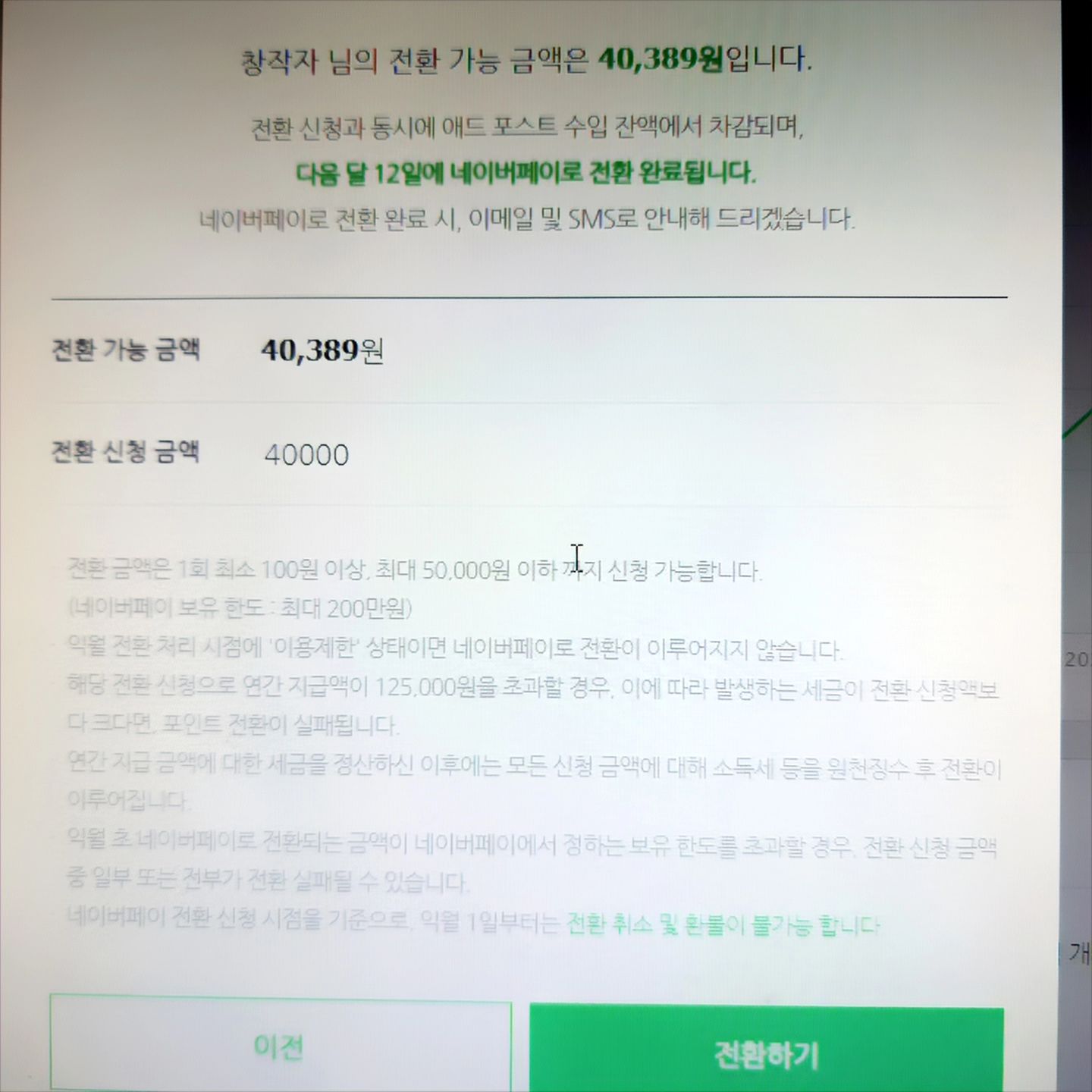 일 방문자 20명도 안되는 내 #네이버블로그 ! 아직도 #애드포스트수익 발생 ㅋㅋ .
오랜만에 들어가보니 4만원이나 들어와 있어서 #네이버페이로 전환했다! 요걸로 지율이 아람단 조끼나 사야겠다🤣 .
#꽁돈생긴기분 #네이버블로그를다시해야하나 #최적화땐월20만원씩들어왔었는데...