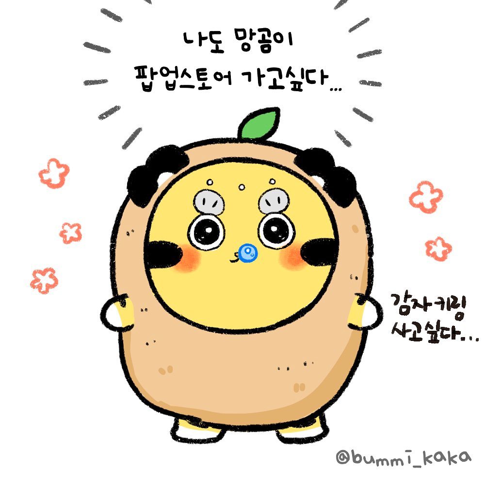 망곰이 팝업스토어 다녀오신분~??💖
.
주말에는 웨이팅이 있다는 소식에 평일에 퇴근하고 얼른 다녀왔습니다!ㅎㅎ넘나 귀여운 망곰잉ㅠㅠㅠ 저는 마침 친구 생일이라 망곰이 쿠션구매했답니다! 12월까지 넉넉하니 홍대 가시는 분들은 한번 들려보세요~! 너무 귀엽습니다ㅠㅠㅠㅠ🥹👍
.
.
.
🧡팝업기간 : 11/3-12/14일까지
🧡팝업시간 : 10:30-22:00
🧡팝업장소 : 카카오프렌즈 홍대 플래그십 스토어
🧡주차공간은 없기 때문에 인근 공영주차장을 이용하세용! 

#망곰이 #망곰이팝업스토어 #망곰이팝업 #범이와까까 #범이 #홍대카카오프렌즈샵 #홍대 #망곰이인형