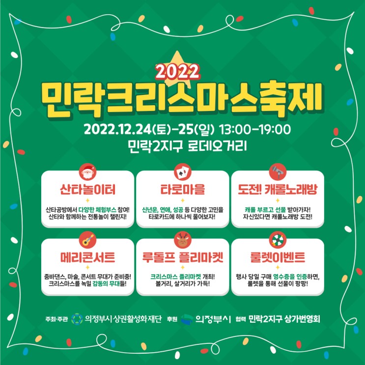 의정부 크리스마스 행사 추천 민락2지구 축제