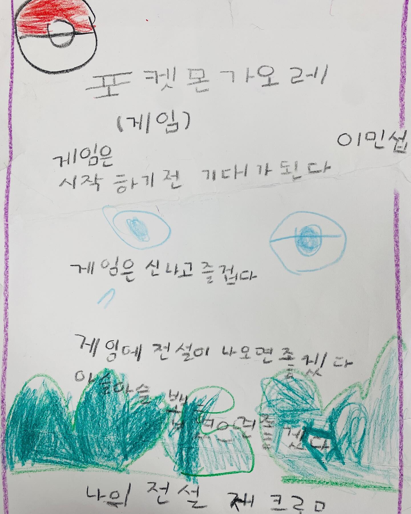 나의전설 제크로무 .... ㅋㅋㅋㅋㅋㅋ
민섭이의 마음을 훔친 제크로무 ...
오백원털이로 민섭이가 엄마한테 아슬아슬해🤣

#오백원털이소년 _엄마도 기대된다 우리 민섭이 앞날이^^*
#유치원동시 #포켓몬제크로무