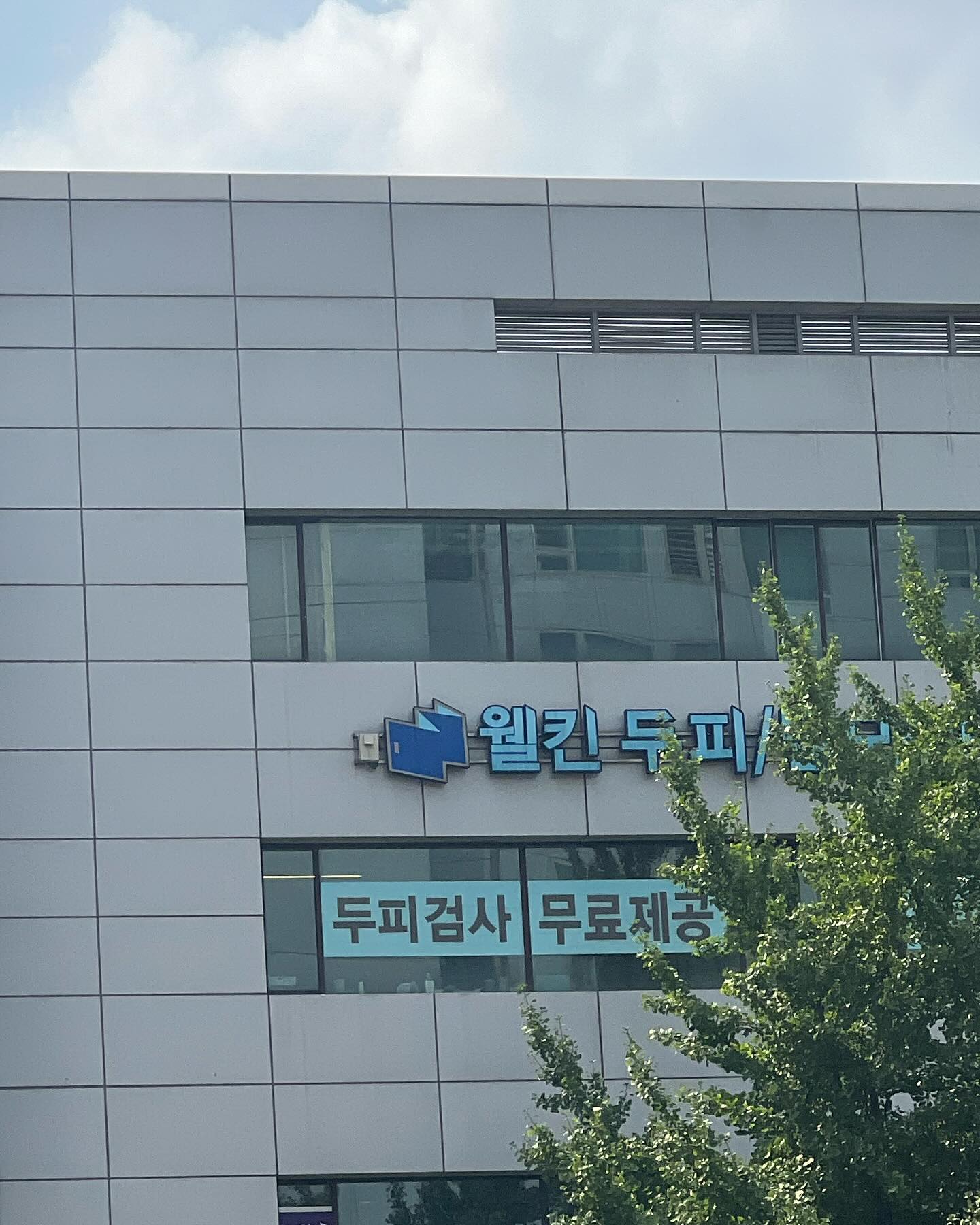 #협찬

웰킨 수원 인계점에 다녀왔습니다!
두피 아이스 스케일링을 받았습니다!

3단계 딥 스케일링으로 묵은 각질과 기름기 제거가 가능하더라구요~
후덥지근한 여름에 산뜻함을 주기에 딱 좋은 케어였어요!

두피 스케일링 순서는 먼저 상담부터 들어가서 두피 상태부터 확인해주셨어요! 저는 문제성 두피로 두피를 샴푸시에 완벽히 말리지 못해서 각질과 간지러움이 생긴다고 해요!ㅠㅠ

순서는 상담 -> 샴푸 -> 스케일링 -> 행굼 -> 건조로 들어가요~
머리를 말릴 땐 스스로 말리는데 드라이어가 꽤 커서 금방 말랐어요!

수원에서 두피 고민 가지신 분들은 웰킨 한 번 방문해서 상담 받아보세요~

wellkin_ 

#웰킨 #웰킨인계점 #수원두피관리 #두피케어 #두피스케일링 #두피 #탈모 #좋아요반사 #좋반 #수원웰킨 #수원 #수원두피 #좋아요 #좋아요테러 #likesforlike #liketime