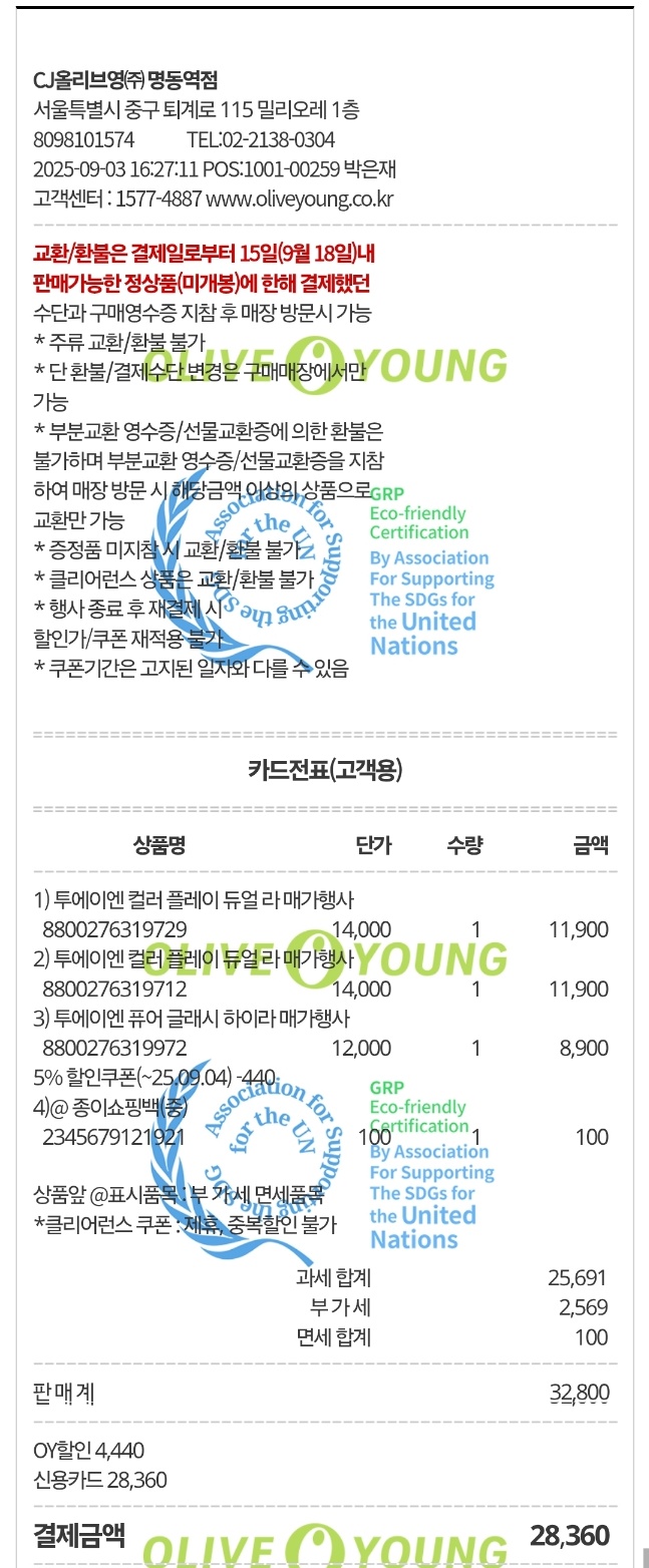 [투에이엔] 올리브영 방문형 체험단 모집