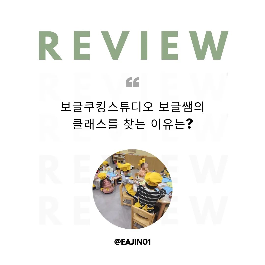 2023년 마무리 준비는 잘 하고 계신가요?
초에 작성한 버켓리스트는 잘이루어지셨나요?

보글쌤은 2023년 고객님들의 피드백과 리뷰 
그리고 활동 사진을 정리하고 2024년 새 프로그램
들을 계획하고, 준비하고 있어요!

그러면서 보글쿠킹스튜디오 보글쌤의 요리클래스를
찾는 고객님들의 소중한 이유와 리뷰를 보면서
감사함을 느끼고 있답니다!

특히 올한해는 방향성을 잡는데~ 주변에 
좋은분들이 많이 만나고 많은 도움이 되었는데요.

그래서 감사하고 내년 2024년이 기대가 됩니다!

우리 고객님의 리뷰들이 수업을 준비함에 있어서
늘변하지 않도록 노력하고 싶어요!

그럴수 있도록 우리 애정님들께서 잘 감시 해주일거쥬!

내년에는 어디서도 따라할수 없는 그런 보글쌤만의
수업 기대해주세요!

올한해도 보글쌤과 함께 해주셔도 감사합니다!
모듀 행복한 2023년마무리 되셔요!

#보글쿠킹스튜디오
#보글쌤
#보글쿠킹스튜디오보글쌤
#서울시원데이클래스 
#청소년직업체험
#요리출강 
#아동요리지도사