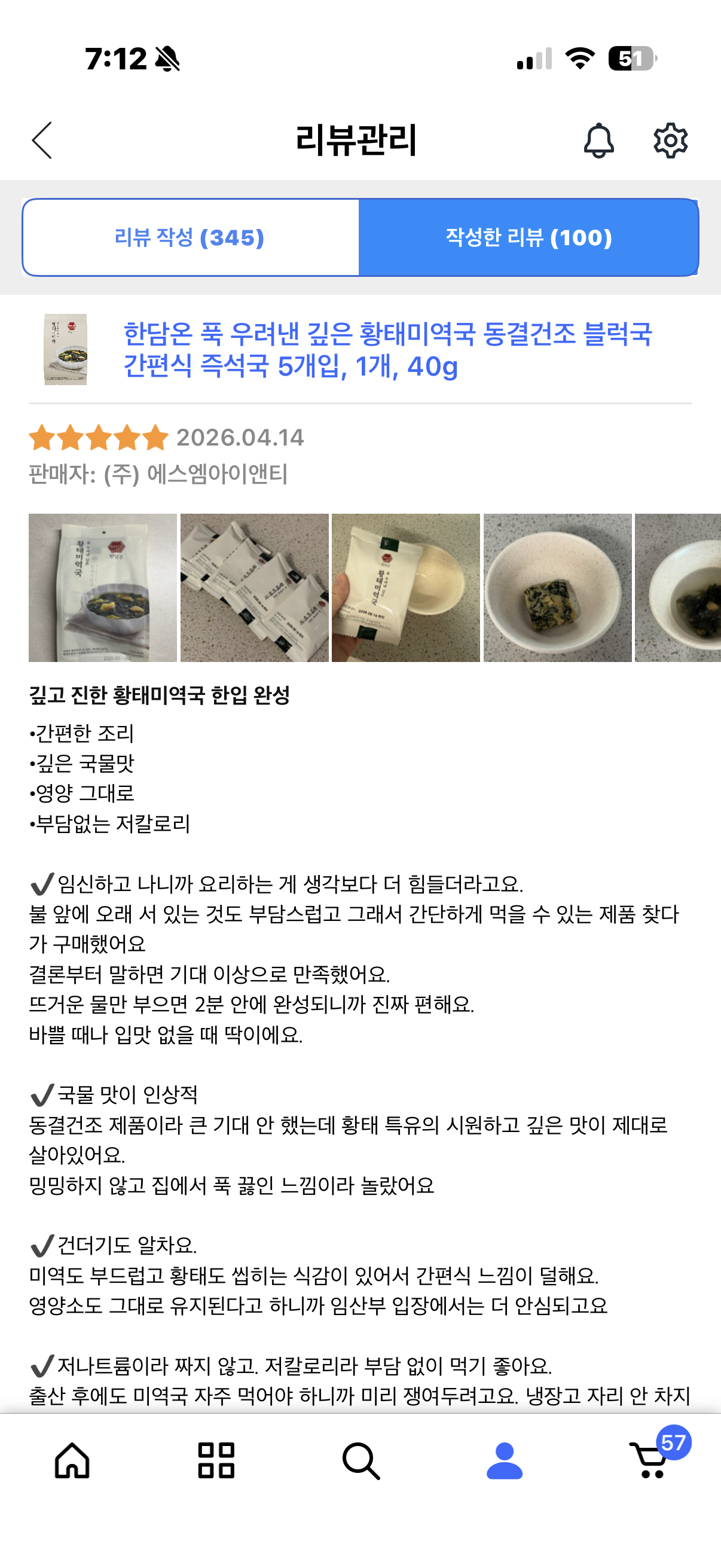 한담온