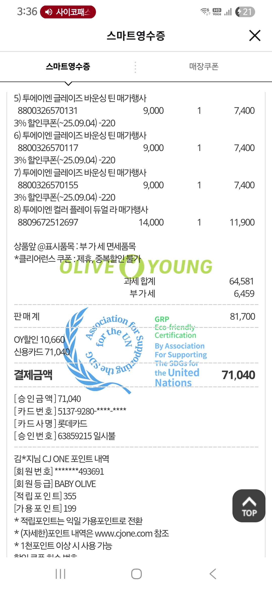 [투에이엔] 올리브영 방문형 체험단 모집