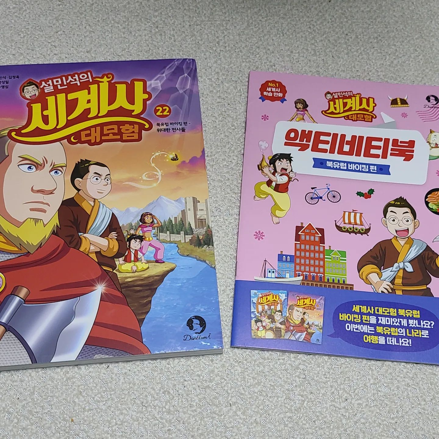 #협찬 이지만 진심을 담아 쓴 서평입니다

세계사의 즐거움을 더해주는 설민석의 세계사대모험 22

낯설고 복잡한 세계사도 설쌤과 함께 하면 다르다는것을 알게 되는 시간

알찬 역사 정보도 배워볼수 있는 설민석의 세계사대모험 시리즈 !!

#설쌤#설민석#세계사#세계역사#학습만화#역사만화#세계사만화#초등세계사#북유럽#바이킹#북유럽신화#오딘#라그나르#아바르