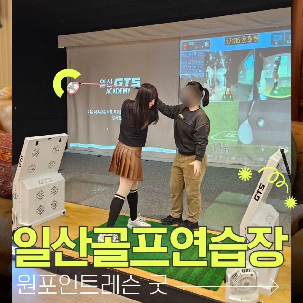 #일산원포인트골프레슨
저번에 다녀온  #GTS일산캠퍼스

연하림프로님께 원포인트 레슨 받고
웨돔GTS에서 연습 마렵다요

쾌적하고 밝은 분위기에
시설도 참 맘에 들고

3월달에 제가 사랑하는 이사님 커플과
골프약속이 있어서
2월초부터는 연습좀 다시 들어가줘야것네요~

#일산골프레슨 #일산골프연습장