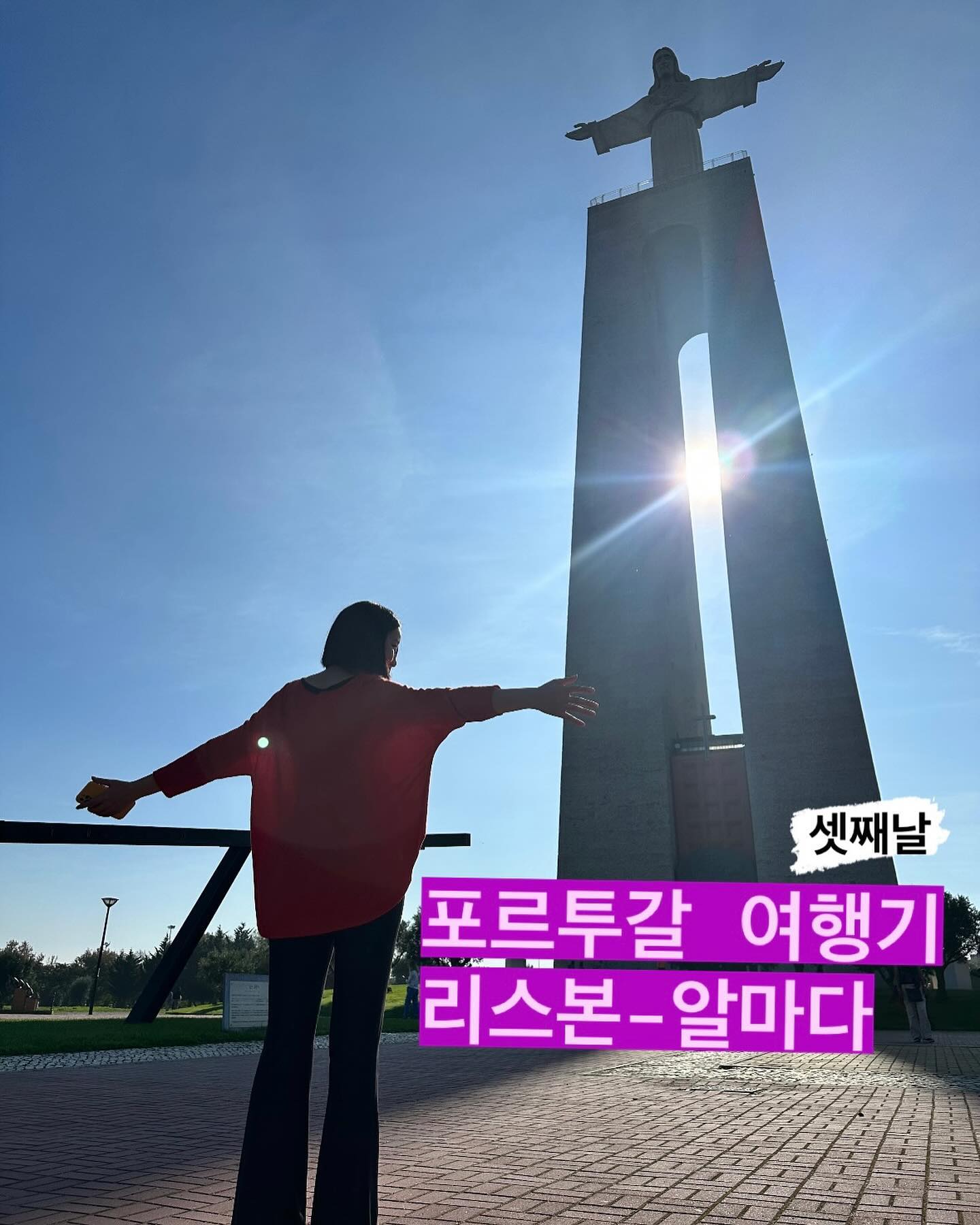 #포르투갈 #리스본여행 #알마다 #425 #타구스강

4월25일 다리를 건너면 있는 알마다 지역은 짧은 일정을 가지고 있는 여행객들에게는 가야할지 말아야할지 망설이게 되는 지역일지도 모릅니다 제가 그랬었거든요 검색시 크게 특색이 있어보이지 않았습니다 
하지만 지금은 꼭 반나절은 투자하시라고 권하고 싶습니다 

타구스강을 건너기 위해 탔던 배위에서의 시간 
어마어마하게 아름다웠던 구세주 그리스도상
그리스도상이 품고 있는 타구스강과 425다리 짧은 시간에 
한눈에 볼 수 있어서 효율적이었고 좋았습니다 

알마다지역에서 다시 도심으로 들어갈때 
753버스에서 내렸더니 명품 쇼핑거리가 나왔는데 
Av. da Liberdade 거리인데 이제서야 
제대로된 쇼핑을 한 것 같았습니다 (특히 여자분들 옷 ㅎㅎ)

✅1,2,3,4,5,10 : 구세주 그리스도상 
✅6,7 : 명품쇼핑거리 (Av. da Liberdade)
✅8,9 : 구시가지 트램 

#유럽여행 #유럽스타그램 #여행그램 #여행에미치다 #여행지추천 #핫플레이스 #europe_vacations #portugal🇵🇹 #그리스도상 #태교여행 #hotplace #여행기록 #핫플 #travelblogger #4월25일다리 #명품거리 #almada