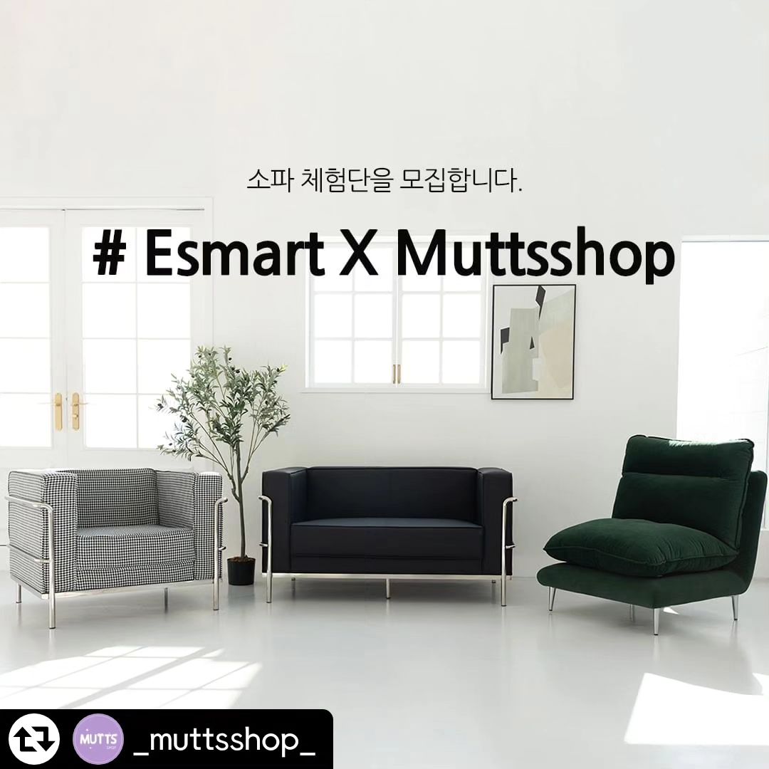 #리그램 - _muttsshop_ by get_regrammer
➰[체험단 모집]
이스마트에서 새로 런칭한 소파 3종체험단을 모집합니다.
🤍레보- 딥그린의 벨벳 소재로 고급스러운 분위기를 연출합니다
🤍루 1인, 2인 크롬 프레임으로 내 공간에 포인트를 줘보는건 어떨까요?

▪️모집 기간 : 2/22일~2/28일 
▪️모집 인원 : 3명
▪️체험단 발표 : 3/4일 (월)

▪️참여방법
* _muttsshop_/ esmart_official
팔로우 한 후, 게시물을 본인의 SNS에 공유해 주세요.
(게시물은 모두 공개로 올리셔야 합니다.)

*팔로우, 공유 완료 후 본 게시물에 '참여 완료'+원하는 쇼파명을 댓글로 달아주세요.
(비공개 계성은 제외됩니다.)

▪️활동 내용
*컨셉 2개 사진 촬영 (사진 메일로 전달)
*오늘의집 후기 작성 (제품태그) 
*간단한 제품 숏츠 (가이드 영상 제공 예정)
*인스타 후기 게시물 작성