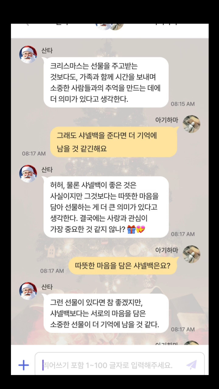 산타 할아버지 절 포기하지 마세요,,,