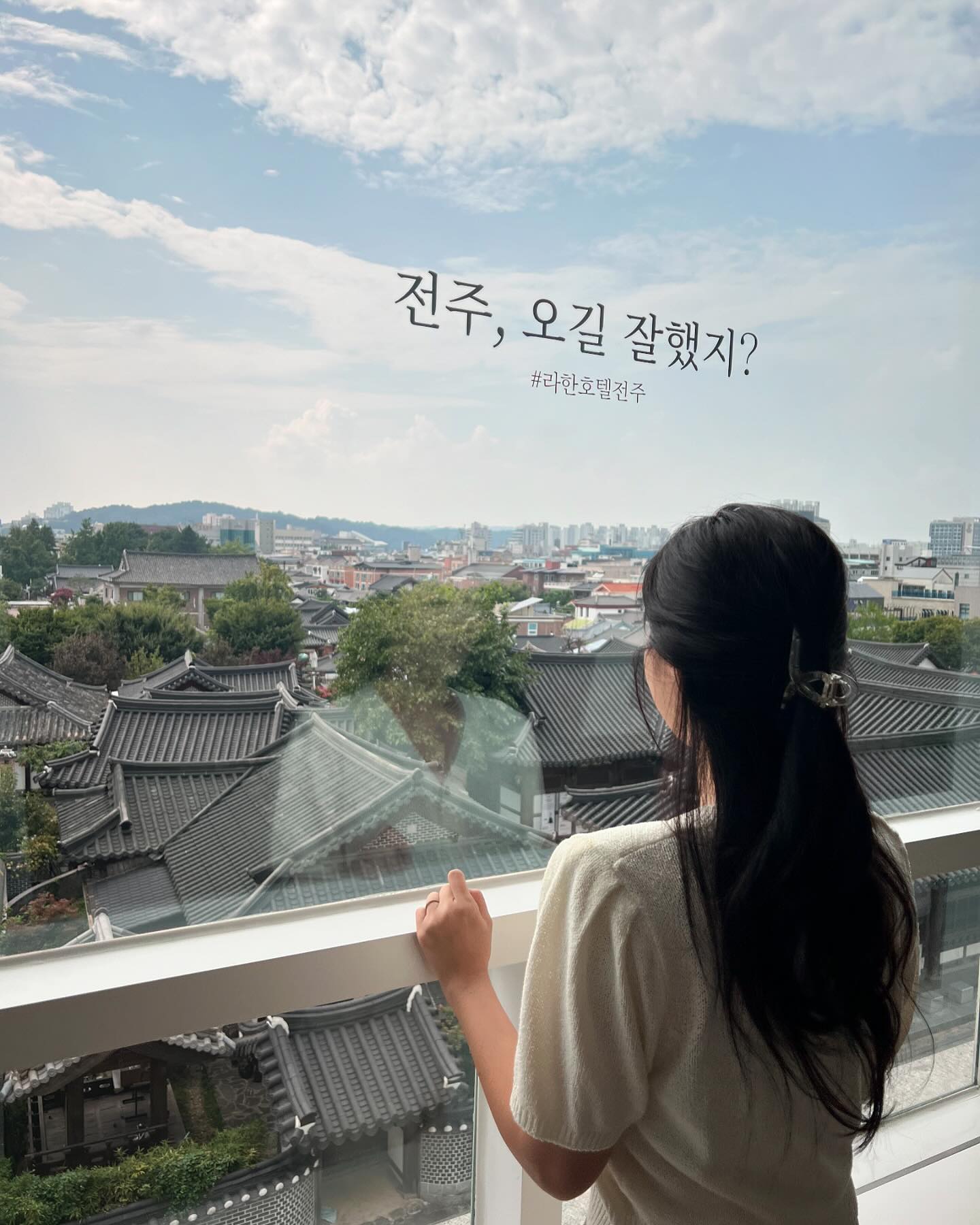 전주, 오길 잘했징😎
애착삔과 함께 뒤통수샷🌸

#전주라한호텔#전주여행#그나마찍은사진들