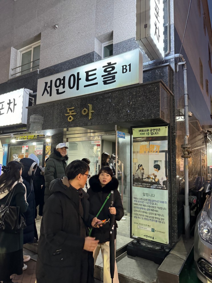 [ 대학로 연극, 혜화 연극 추천 ] 서울 실내데이 트추천 연극 예매 비누향기 후기!!