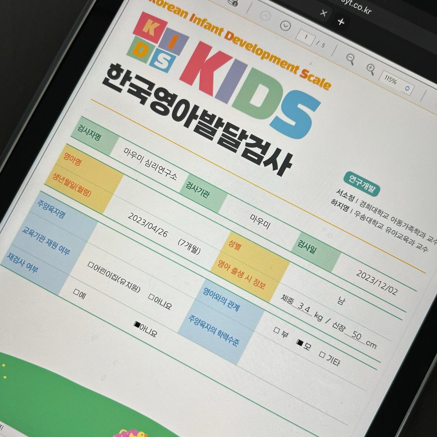 #협찬
💚마우미 심리연구소 영아발달검사💚

육아를 하면서 가장 고민인 부분은 ‘과연 우리아기가 발달시기에 맞춰 잘 자라고 있는걸까?‘ 인 것 같아요

그런 고민이 들때마다 센터에 가서 발달검사를 하기엔 시간도 비용도 모두 너무 아깝고 힘든일이죠

그런데 마우미 영아발달검사는 저렴한 비용으로 간단히 질문지를 통해 집에서 발달검사가 가능하니 너무 편하고 좋더라구요
또 거기서 끝이 아니라 결과지를 토대로한 양육코칭도 제공해줘서 더욱더 도움되는 검사지였답니다🫶

#육아정보소통 #육아교육 #육아정보공유해요 #육아정보공유환영 #육아소통환영해요 #육아정보공유
#육아 #육아소통 #아들맘 #토끼띠맘 #육아스타그램 #아들맘소통