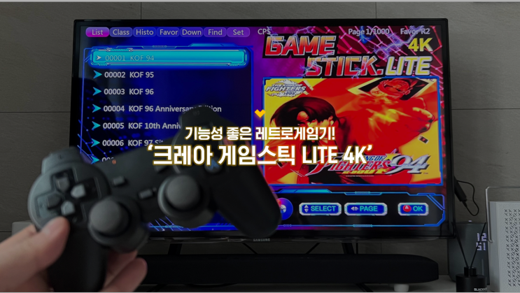 간편한 오락실게임기 추천 :: 크레아 레트로게임기 게임스틱4K