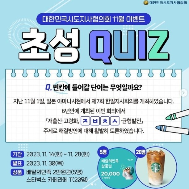 #지방창생