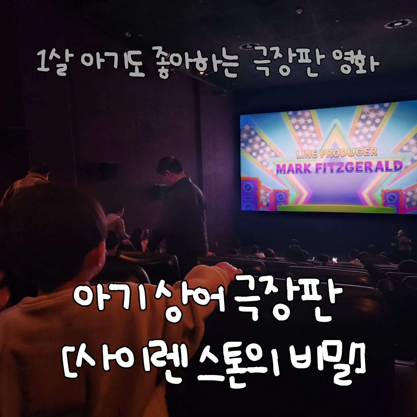 21개월 아이랑 가기 좋은 곳 소개하는 🎃 바다네 ❤️

설 연휴동안 우리 바다는 첫 영화관 이용을 해보았어요.
영화는 바로 온 세상 어린이들의 마음을 사로잡고 있는 #어린이영화 #아기상어극장판 #사이렌스톤의비밀 ❤️

🎀 아기상어 극장판 _ 사이렌스톤의 비밀 🎀

전 세계적으로 인기인 #핑크퐁 #아기상어 는 유튜브 100억뷰를 찍은 K콘텐츠의 주역이에요! 이번에 아기상어의 첫 극장판 영화를 개봉했답니다. 현재 예매순위 8위를 기록하며 인기리에 방영중이에요. 
우리 바다가 제일 좋아하는 핑크퐁 친구들중 하나라 용기내어 첫 영화관 탐방을 다녀왔답니다. 다행히 신나는 동요와 흥미진진한 전개로 21개월인 우리 바다도 집중 잘해서 재미있게 관람했답니다 🥳 어린이 영화다 보니 아이들의 한마디 한마디가 영화와 함께하기 때문에 부담없는 첫 영화관 관람이였어요🤭

이번 설 연휴는 할머니, 할아버지 뵈러 내려가지 않는대신 우리 가족이 함께 즐거운 시간 보내기로 했답니다. 
아기상어와 함께하는 연휴 어떠신가요?❤️

#아기상어극장판사이렌스톤의비밀
#아기상어_cgv관람인증 #pic괌 bady_shark