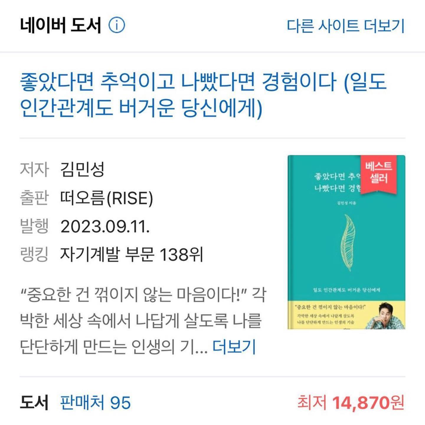 #Repost showhostkim with use.repost
・・・
[❗댓글 이벤트 합니다]
🙌드디어 저의 _profiler 인스타 팔로워가 6만이 되었습니다🙏
✔(모두 여러분 덕입니다)

🌸그리고 저의 신간 (좋았다면 추억이고 나빴다면 경험이다)이 네이버 베스트셀러에 올라가 감사한 마음을 전하려 합니다

✔참여방법
✔응원의 댓글을 남겨주세요 
✔스토리나 계정에 본 게시물(마지막 책 사진)을 퍼가주세요 ㅎ

✔상품 : 책 5권(5분)
발표일 25일 오후 2시

많은 관심 + 참여 부탁드립니다

#책 #쇼호스트 #프리랜서 #좋은글 #좋았다면추억이고나빴다면경험이다