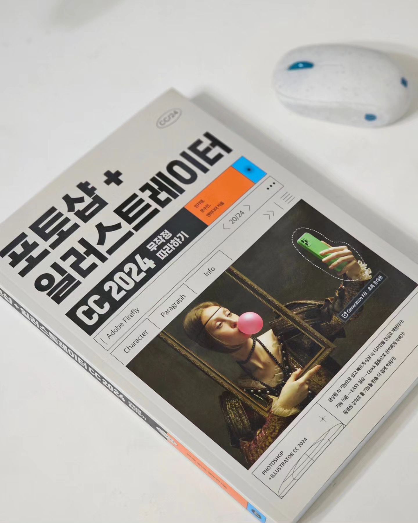 #협찬

포토샵과 일러스트레이터 배우고 싶어서 
가이드북, 포토샵+일러스트레이터 CC 2024 
따라하기 해보는 중이랍니다.

2024 버전으로 바뀌면서 생성형AI를 이용한
일러스트 작업이 가능해졌더라구요~

생성형AI를 비롯해서 포토샵과 일러스트레이터의
모든 부분을 띠라해가며 독학할 수 있게 도움을 주는
책이에요~

무작정 따라하다보면 잘 할 수 있는
날이 오겠죠~~^^

 gilbut.it 
#협찬 #무작정따라하기 #포토샵 #일러스트 #포토샵AI #포토샵2024 #생성형AI #포토샵책 #포토샵배우기 #포토샵독학 #그래픽디자인 #AI그림
