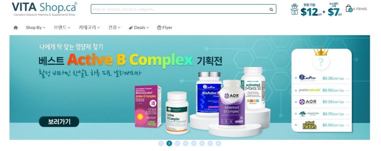 영양제직구추천 부모님선물로도 좋은 저렴한영양제 캐나다비타민을 할인코드 입력해서 저렴하게 해외직구하는 비타샵