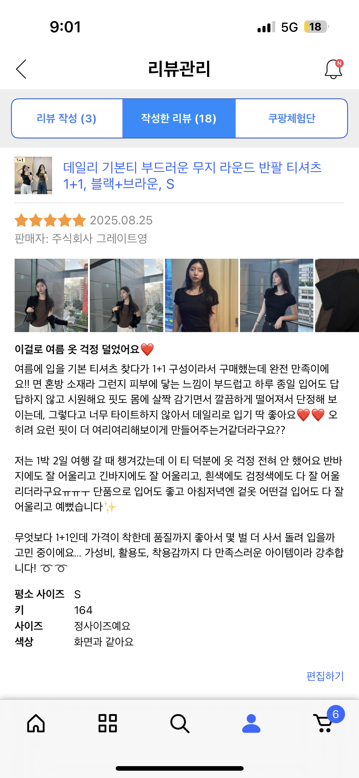 데일리 기본티 부드러운 무지 라운드 반팔 티셔츠1+1