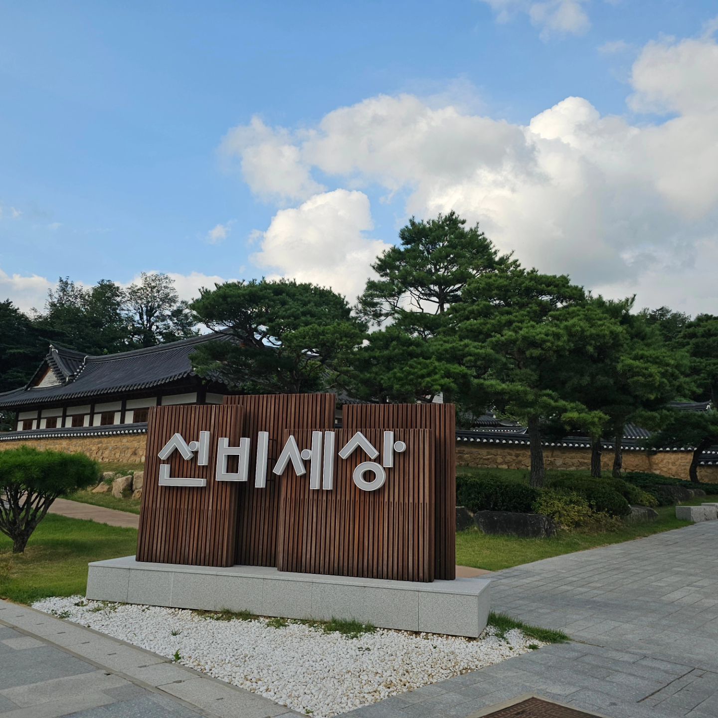 #제작지원

영주여행에서 만난  K-문화테마파크 선비세상
연일 폭염이라서 그런지 입구에서
방문객을 위해 얼음물 제공 너무 감동^^
영주 선비세상은 한국의 전통문화인 
한옥,한복,한식,한지,한글,한음악 6개 테마로
우리의 선비정신과 문화를  전시하고
직접 체험할 수 있는 다양한 프로그램운영으로
한옥에서 선비처럼 보고,입고,먹고 배울수 있어요

☆선비세상을 한바퀴 돌아볼수있는 선비열차운행
☆카페,푸드코트,공방,상점,편의점 운영

♤위치: 경북 영주시 순흥면 선비세상로 1
♤매주 월요일 정기 휴장

#영주여행 #영주가볼만한곳 
#중부내륙여행지  #경북영주여행
#경북영주가볼만한곳  #국내여행
#한옥테마파크 #선비세상