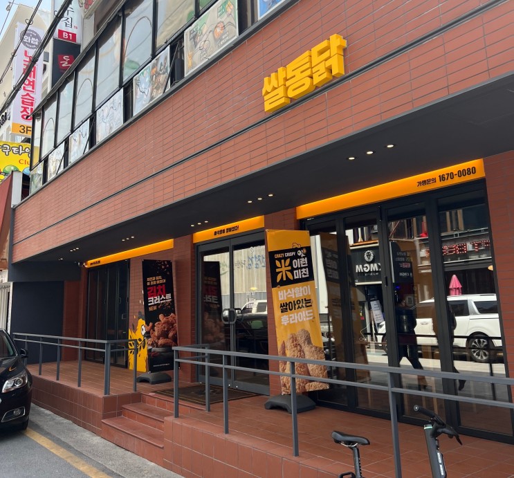 바삭바삭한 "쌀통닭" 신천점 후라이드 리뷰