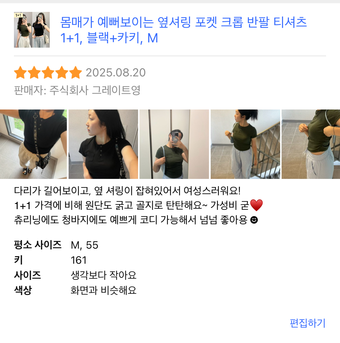 몸매가 예뻐보이는 옆셔링 포켓 크롭 반팔 티셔츠1+1