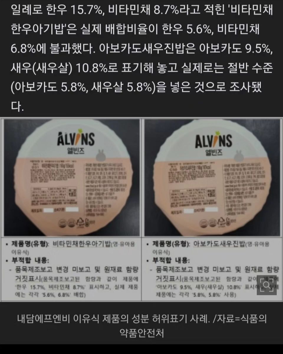 #널리널리퍼트려주세요 #엘빈즈불매운동

이제 하다하다 할게 없어서 아가들 이유식으로
장난질을 치네요 ㅜ 본인들 아기였어도 저렇게
먹였을까 싶고.. 
엘빈즈를 믿었었고 현이도 엘빈즈로 키운 아가라
엄청나게 화나는데 당사는 홈페이지에
죄송합니다 내부 정비 하겠습니다라는 말이 전부.. ㅋㅋ

진짜 아기들 먹는 거로 이러지 맙시다
치졸한 어른들 같으니 ㅜ