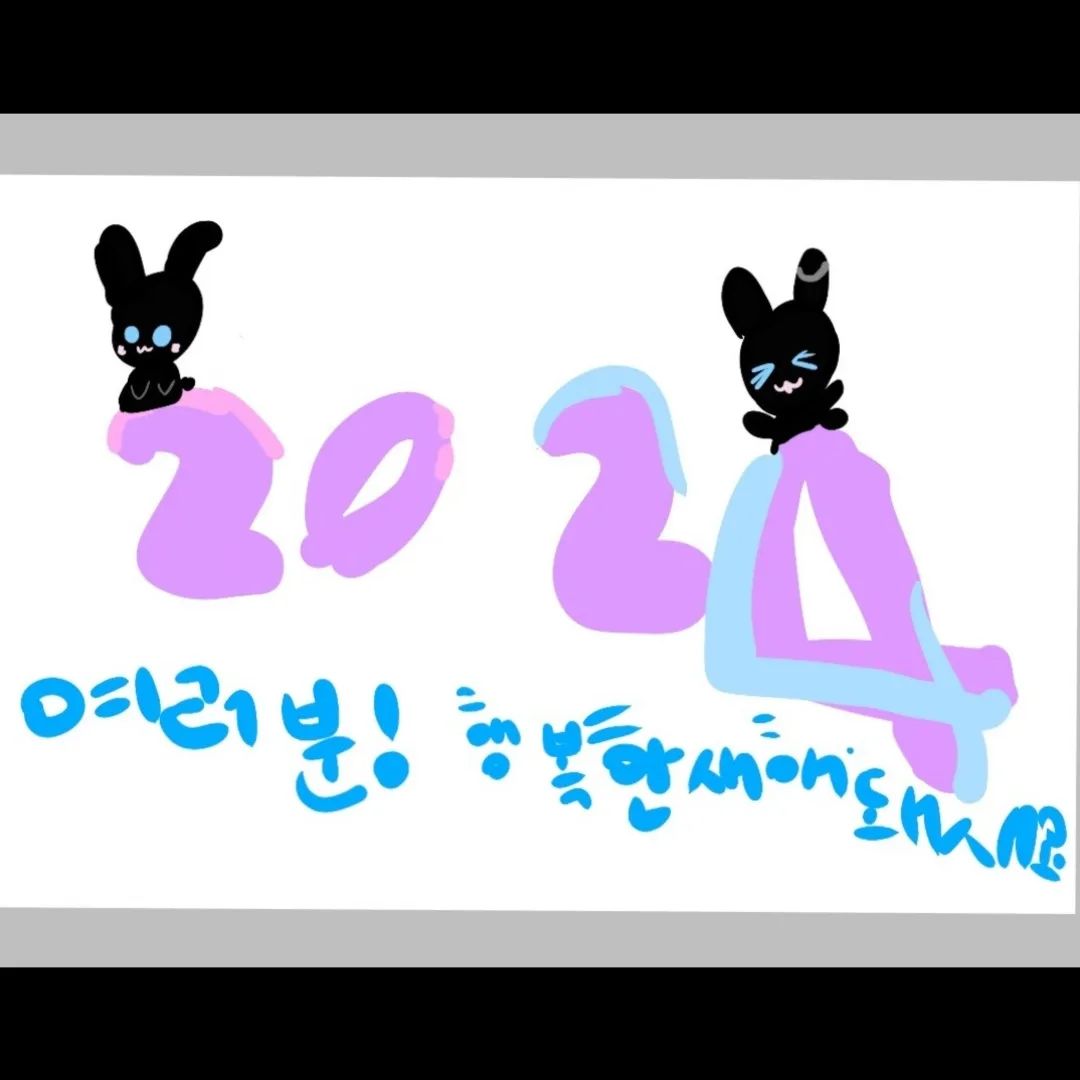 #청룡의해 #갑진년 #갑진새해되세요 #happynewyear2024 #우리딸작품 

우리 첫재가 만들었다.
여러분!  행복한새해되세요!
잘 만들었네 ㅋㅋㅋ