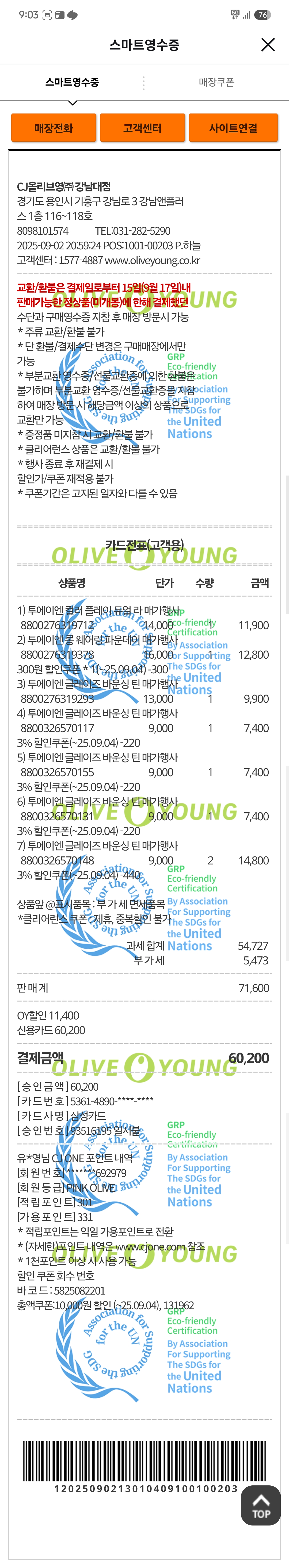 [투에이엔] 올리브영 방문형 체험단 모집