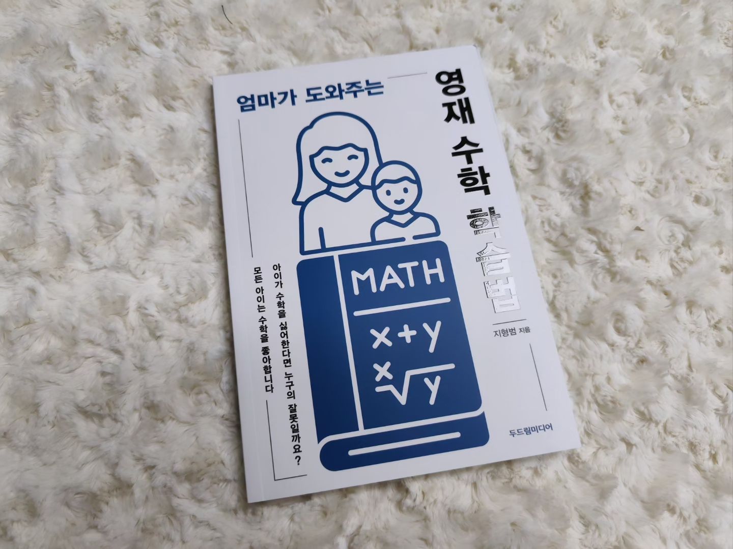 #협찬 아이 공부는 늘 어려워요. 나 배울때랑은 또 다르고! 이런 생각 하시죠? 아이가 수학을 포기하는 것은 엄마탓?! 조금만 신경을 써주면 좋아지는 것이 바로 교육 #엄마가도와주는영재수학학습법 #두드림미디어 
어떻게 해야할지 모르겠다면 꼭 이 책을 읽어보세요. 머릿속이 환해지는 것을 느끼실거에요^^ #GES영재교육센터 #지쌤의지니어스TV 
자기주도적 학습이 가능하도록 수학을 재미있게 가르쳐줄 수 있는 똑부러진 엄마! 누구나 할 수 있어요. #이든카페 #영재성바로알기 
#영재공부 이제 어렵지 않게 같이 노력해보아요!