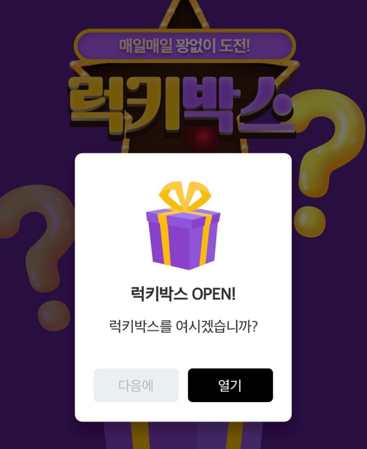 재테크, 앱추천, 꿀팁, 밸런스게임, 용돈벌기, 기프티콘, 문상, 할인, 게임, 포인트, 일상앱, 워너아이, 랜덤박스, 랜덤투유, 명품쇼핑, 다날, 쇼핑, 캐시