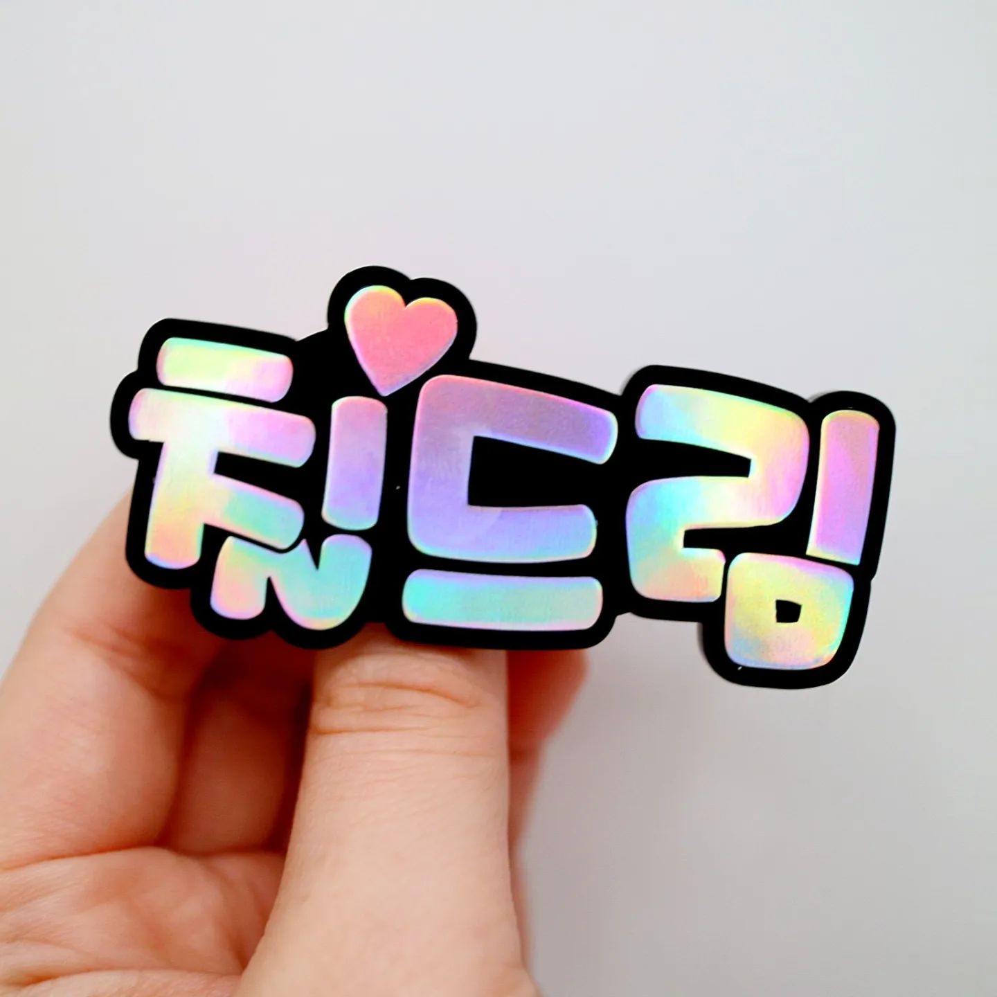 #업체로부터제공받은물품입니다.

아니 나만 몰랐던거야?
왜 아무도 안알려줘써...
주문할 때 당당히 세글자 
써넣고 하트도 붙여줬다.

근데 또 센스있게 앞자리에!
이리봐도 예쁘고 저리봐도 예쁜것이
꼭 우리 애들👉👈 같구나.

무게도 가볍고 단단해서 맘에 든다.
자외선에도 강해서 변색 안된다는데
오프가면 가방에 촥?

그냥 덕질존 어디에 놓아도 찰떡임.
와 찐템이다 이건....
애들 이름 다 만들어야지

knjasu

#네임택제작 #시즈니그램 
#칠드림 #7드림 #이름표제작
#홀로그램네임택 #시즈니가이런거또좋아하지
#시즈니한테만추천 #경남자수 
#행사명찰 #아이돌굿즈제작