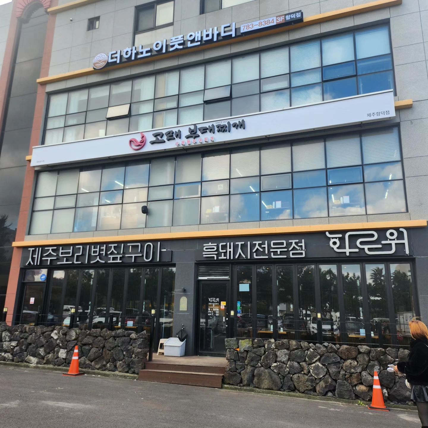 제가 사랑하는 함덕해수욕장 흑돼지 맛집 
화로위 함덕해수욕장점에서 정말 맛있게 먹었던 날

지금 올라오니 괜히 또 제주앓이 중이네요.😂🤣😅

.

👉👉👉이곳 화로위는요

📌보리짚불을 숯불위에 올려 불향을 입혀주니 그 특유의 향이 고기맛을 더 살려줘요.

💖두툼한 흑돼지를 직원분들이 집접 다 구워주시니 복잡하고 정신없이 고기 셀프로 구울필요 없어서 좋아요.

💘전 이곳 고기도 고기지만 김치말이국수에 반했어요.

🎀맬젓볶음밥도 고기 하나 올려 먹어주니 이 맛 못잊어 못잊어😊

💦거기다 우도땅콩막걸리까지 한잔 곁들여주니 기부니가 업되네요.😘😋

이거야말로 찐 행복이죠🥰😍🤩

.

🌈🌈🌈화로위 함덕해수욕장점🌈🌈🌈

🏚제주 제주시 조천읍 함덕19길 9 1동 1층 

⏰️영업시간:11:00시~23:00시 
브레이크타임:15:00시~16:00시
라스트오더: 22:00시

☎️0507-1383-1094

.

#함덕해수욕장맛집 #함덕해수욕장흑돼지맛집 #함덕흑돼지추천 #화로위함덕 #보리짚불흑돼지
#함덕해수욕장맛집추천