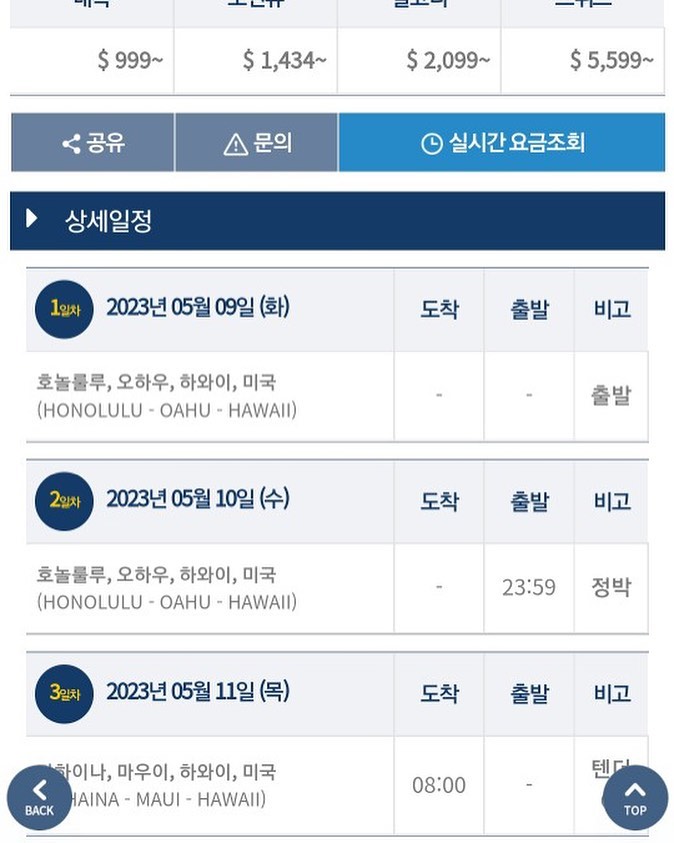 호놀룰루 출발크루즈 가고 싶은 일정 ♥️

#셀러브리티크루즈 #크루즈여행 #럭셔리크루즈