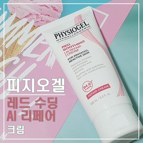 #광고 

극심한 기온차 , 전문 피부 관리 등 
다양한 외부 자극에 의해 손상된 피부 장벽을 개선 시켜 줄 수 있는
피지오겔 레드 수딩 AI 리페어 크림 정말 좋아요!!

피부가 얇아 겨울만 되면 루돌프처럼 코부터 빨개지고,
실외에서 실내도 들어가 급격하게 온도 차이를 느끼게 되면 바로 얼굴이 붉어지는게 너무 싫어요.
정말 자극에 민감한 피부는 여름도 겨울도 너무 괴롭습니다. 

​🌼일상 생확 속 잦은 자극으로 피부가 울긋불긋해지고 쉽게 민감해지는 분,
🌼전문 피부 관리 후 피부 장볍이 극손상 되어 보습과 진정, 손상장벽 개선이 필요하신 분,
🌼스킨케어 후에도 수분 손실로 보습 및 장벽 개선이 필요하신 분들이 사용하기 좋은 손상장벽 진정크림 이에요~

🎀전문 피부 관리 후 빠른 진정 효과 만족 100%
🎀일시적인 붉은기 완화 만족 96%
🎀전문 피부 관리 후 보습 개선 효과 만족 100%

향이 전혀 없는 흰색 크림이에요!
튜브타입이라 양 조절이 쉽고, 
무언가 정말 자극적이지 않은 순수한 그런 느낌!

한 겹만 발랐을 때는 1시간 정도 지나니 코 부분이 조금 당김이 느껴지더라구요.
그래서 그 이후에 사용할 때는 얇게 두 번 레이어링 해주니 시간이 지나도 코 부분 당김을 거의 느끼지 못했어요!

저처럼 유분, 수분이 다 부족하시면 얇게 두 번 흡수시켜 주는게 더 좋은 것 같아요.
레드수딩AI크림을 사용해주면 친밀도 개선이 되는 느낌을 받아요.

저희는 온 가족이 건성피부라 겨울이 괴로운데
아이부터 어른까지,  얼굴부터 바디까지 모두 사용할 수 있는 피지오겔 레드 수딩 AI 크림으로 즉각적인 보습과 가려움을 해소 하고, 트러블에도 도움을 주니 겨울 내내 매일매일 사용할 것 같아요.

<LG생활건강으로부터 제품을 무상으로 지원받아 작성된 후기입니다>

#피지오겔 #physiogel #전문피부관리 #손상장벽 #손상장벽개선 #극민감 #극손상 #리페어 #전문피부관리진정 #전문피부관리손상장벽개선 #피지오겔레드수딩AI리페어크림 #피지오겔레드수딩 #극손상크림 #민감성피부크림 #리페어크림 #진정크림