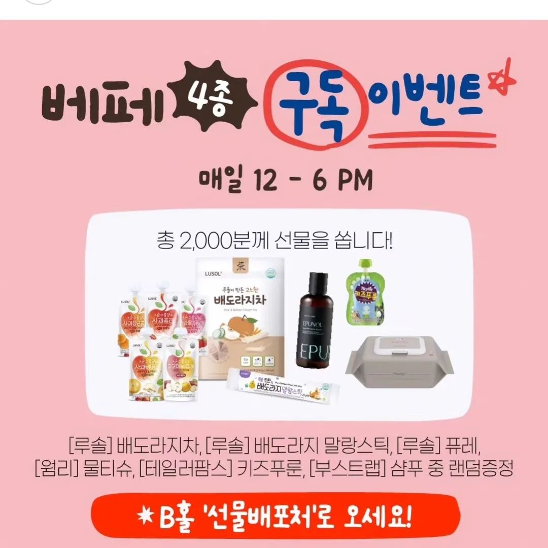 [베페 이벤트 총정리]
인스타, 카카오,유튜브 구독 후
현장방문하면 구독 4종선물에
베페앱 다운 받아 필요한 쿠폰 받으면
더 효율적으로 전시 즐길 수 있고
도면보면서 갈 곳 미리 체크체크!

무료입장은 홈페이지 가입이나 정보 수정하기,
현장QR코드 인식하면 개인바코드 생성!
1일 종일 무료입장 및 재입장 가능
1일 이상 무료 입장 원할시,
방문일마다 동일한 방법으로 입장!

#베페 #베이비페어 #베페프렌즈
#베페베이비페어 #코엑스베이비
#코엑스베이비페어 #코엑스베페
#45회베페 #서울베페
#아기용품 #육아
befebabyfair