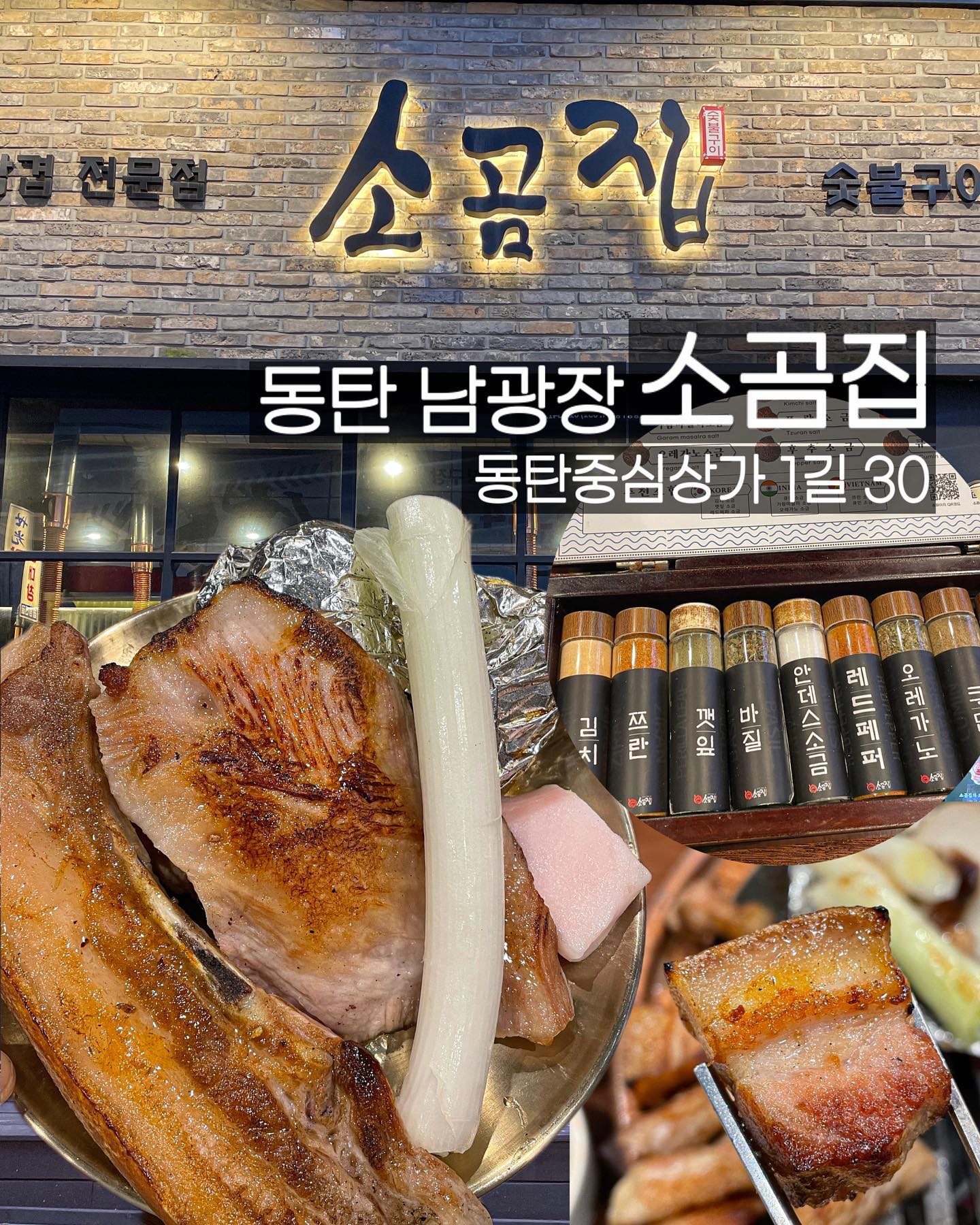[광고]📍#소곰집 동탄본점 (sogomzip__dongtan )
✔️ 화성시 동탄중심상가1길 30
✔️평일 16:00 - 01:00
  주말 14:00 - 01:00
✔️단체,포장,예약, 테이블링원격줄서기 가능

#동탄 #동탄맛집 #남광장 #남광장맛집 #북광장맛집 #동탄회식 #동탄고기맛집 #갈비삼겹