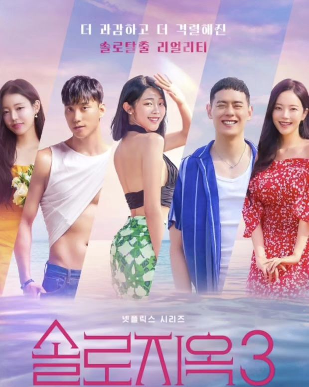 #솔로지옥3

미워할 수  없는  관희씨