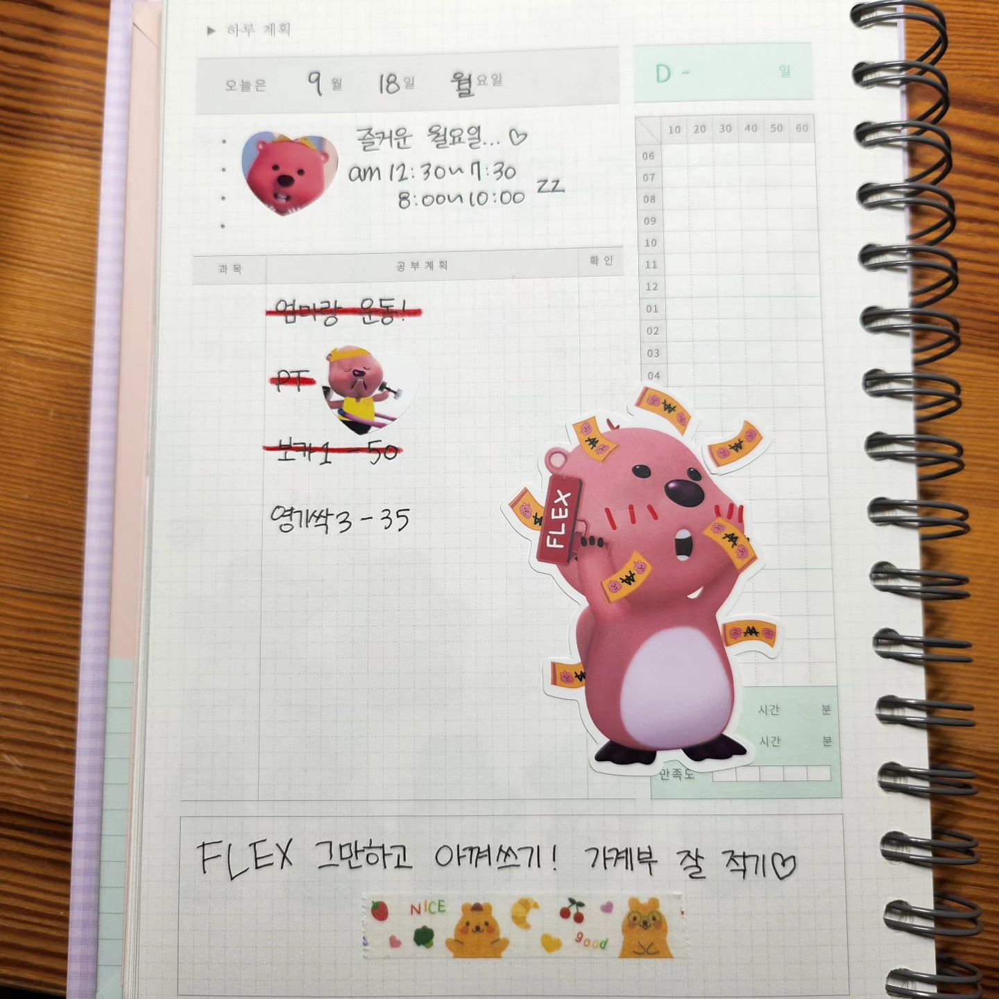 엄마랑 외출하고 오후 5시넘어서 오는 바람에
단어 강의 하나만 들음...

그래도 오전오후합치면 운동 2~3시간 이상 했고! 비록 몸무게는 일주일동안 변함없지만
눈바디는 변하고있으니 스트레스 받지말고
꾸준히 노력할것!

두번째사진은 다이소에서 산 작은 소확행!