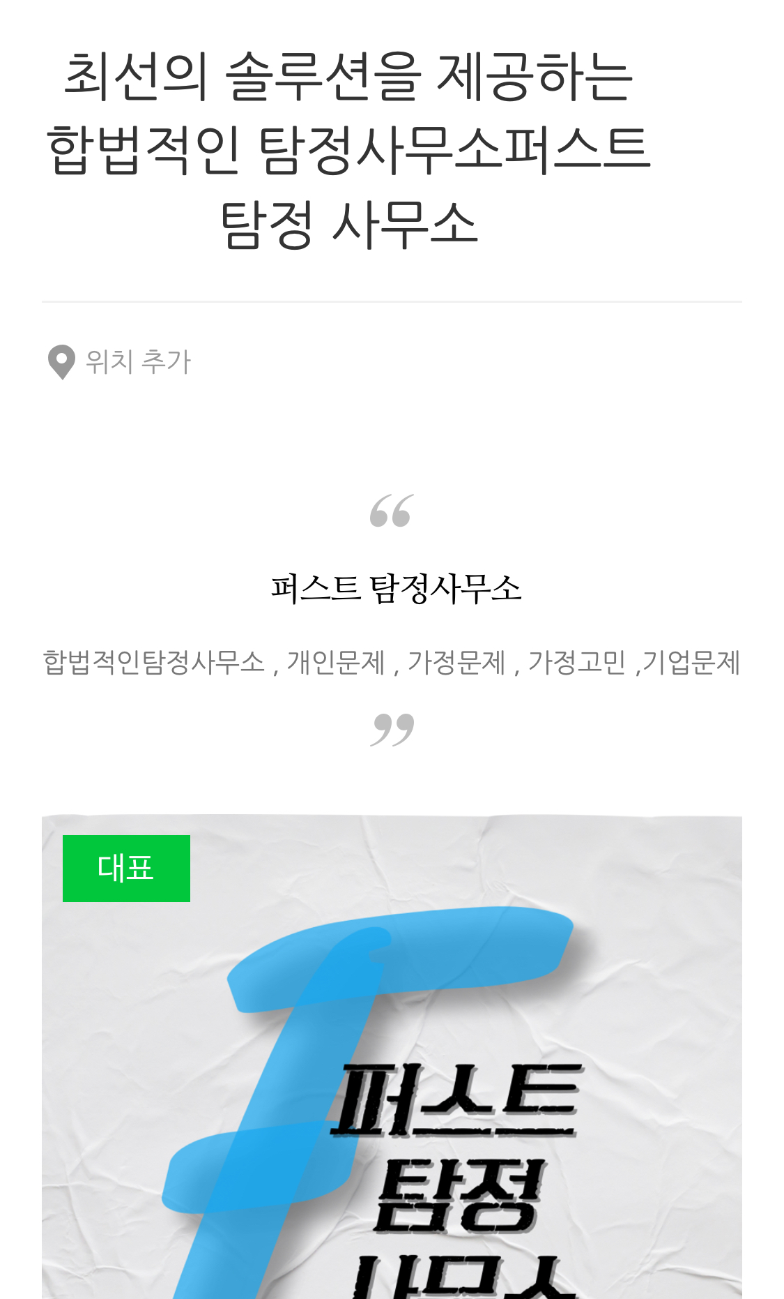 [퍼스트탐정사무소] 