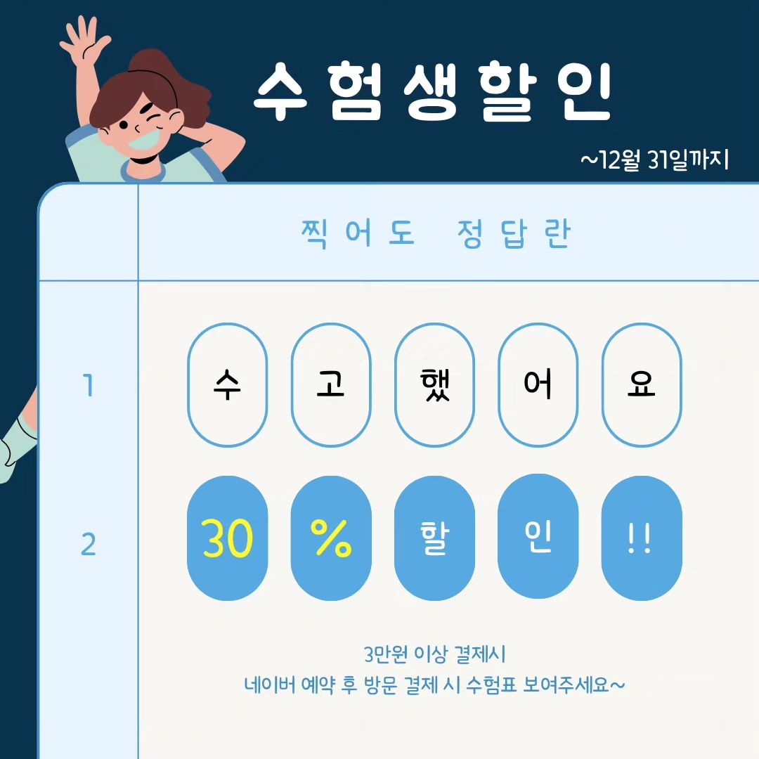 수험생 여러분!!!
모두 고생하셨습니다✨️
수험표 지참 하시면
3만원 이상 결제시
30%할인해 드립니다.
(속펌,왁싱)

#수험생할인 #수능대박기원 #수능할인 #수능할인이벤트 #수험생할인 #수험표할인 #의정부왁싱 #왁싱잘하는곳 #가능역왁싱 #왁싱전문샵 #속눈썹펌전문 #속눈썹펌맛집 #속펌맛집 #의정부속눈썹펌 🎀ℝ𝕆𝕎𝔸 𝔹𝔼𝔸𝕌𝕋𝕐 𝕊𝔸𝕃𝕆ℕ🎀
>의정부 평화로627 1층 노란간판
>가능역 3분거리 성베드로병원건너편
>가게앞 주차가능
ㅡㅡㅡㅡㅡㅡㅡㅡㅡㅡㅡㅡㅡㅡㅡㅡㅡㅡㅡ♡♡
📱예약문의
프로필 링크 내 네이버예약이용해주세요
[예약 가능한 시간대는 네이버예약에서 확인가능하세요]

※관리중에는 전화연결 어려워요~😭
네이버예약이 가장 빨라요
문의는 카카오채널에서 챗 남겨주세요

-1인샵 100% 예약제
ㅡㅡㅡㅡㅡㅡㅡㅡㅡㅡㅡㅡㅡㅡㅡㅡㅡㅡㅡ♡♡
(당일예약 평일 빈시간 있을 경우에만 가능하오니
원하시는 날짜 시간대가 있으신경우 미리 예약해주세요
※주말은 당일예약이 어려울 수 있습니다
ㅡㅡㅡㅡㅡㅡㅡㅡㅡㅡㅡㅡㅡㅡㅡㅡㅡㅡㅡ♡♡

#의정부왁싱전문샵 #의정부왁싱샵 #의정부왁싱 #브라질리언올누드 #브라질리언후기 #가능역왁싱 #의정부속눈썹펌 #가능역속눈썹펌 #가능역  #의정부남자왁싱 #남자브라질리언 #동두천왁싱 #포천왁싱 #양주왁싱 #속눈썹펌전문