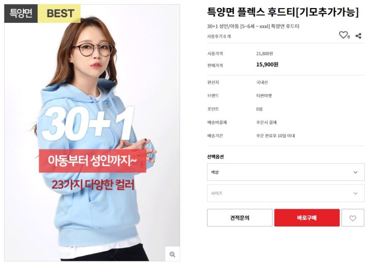 티싼마켓 단체티주문 단체후드티 소량도 제작가능한 곳