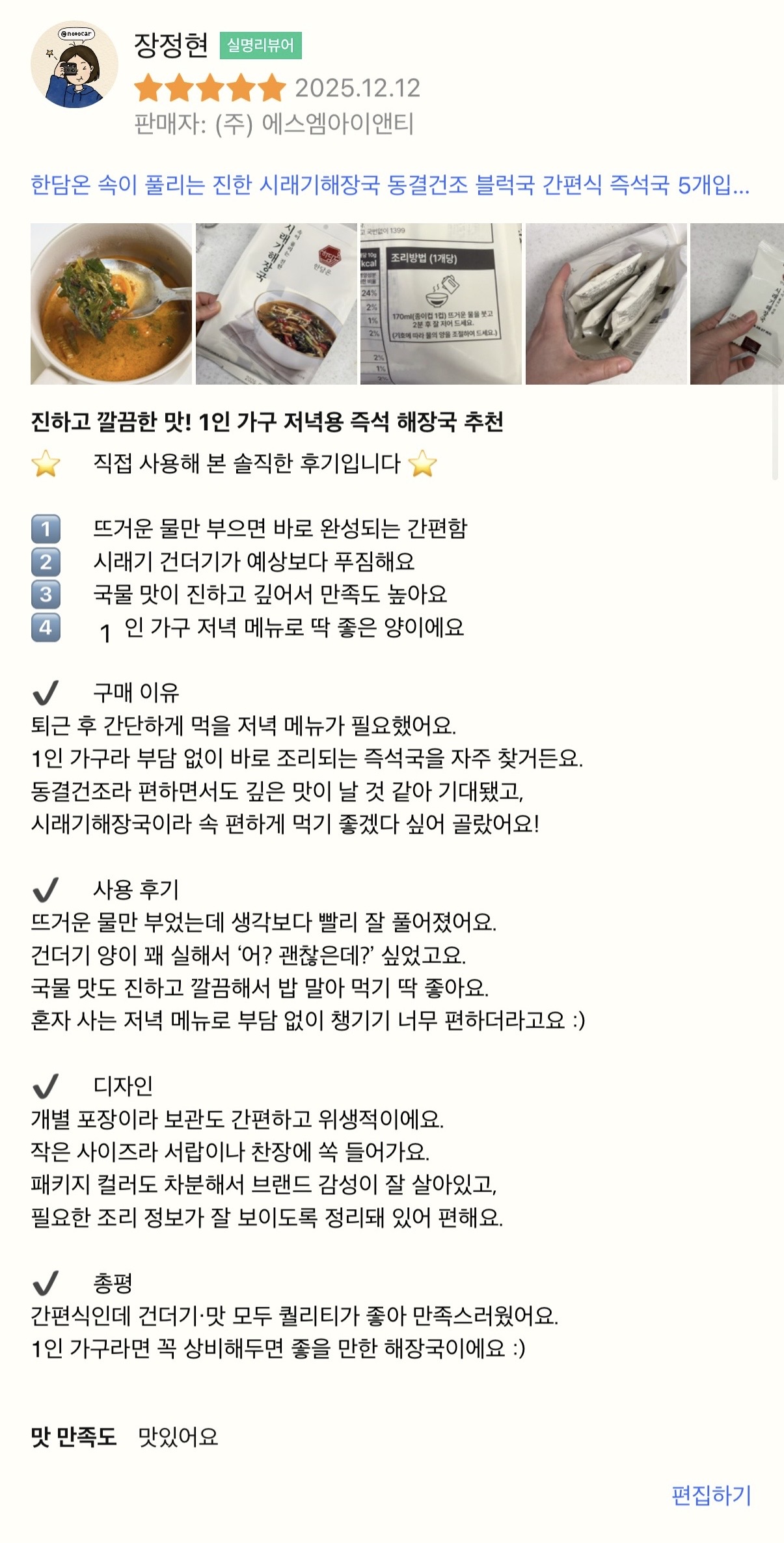 한담온