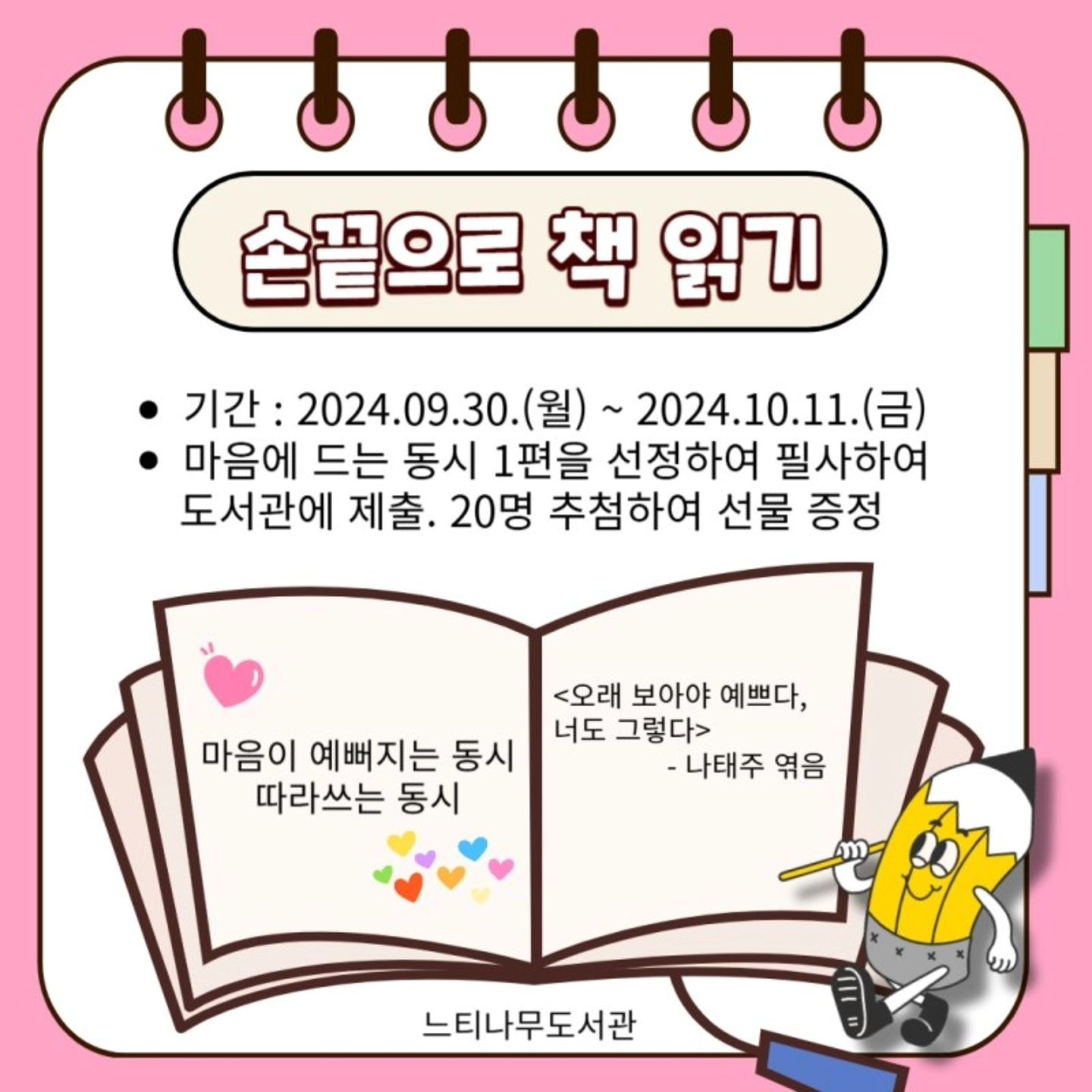 가을은 독서의달♡
동시가 참 재밌고 마음에 와닿네?🤣