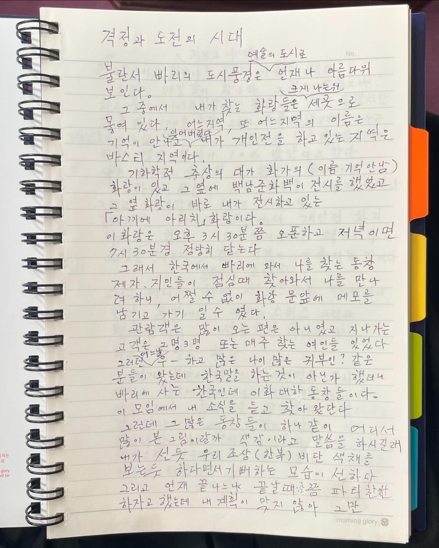 .
글 더는 못쓰시겠다며 한사코 거절하시던 1936년생 김형대 작가님을 어르고 달래 받아낸 감격의 마지막 원고..🤓