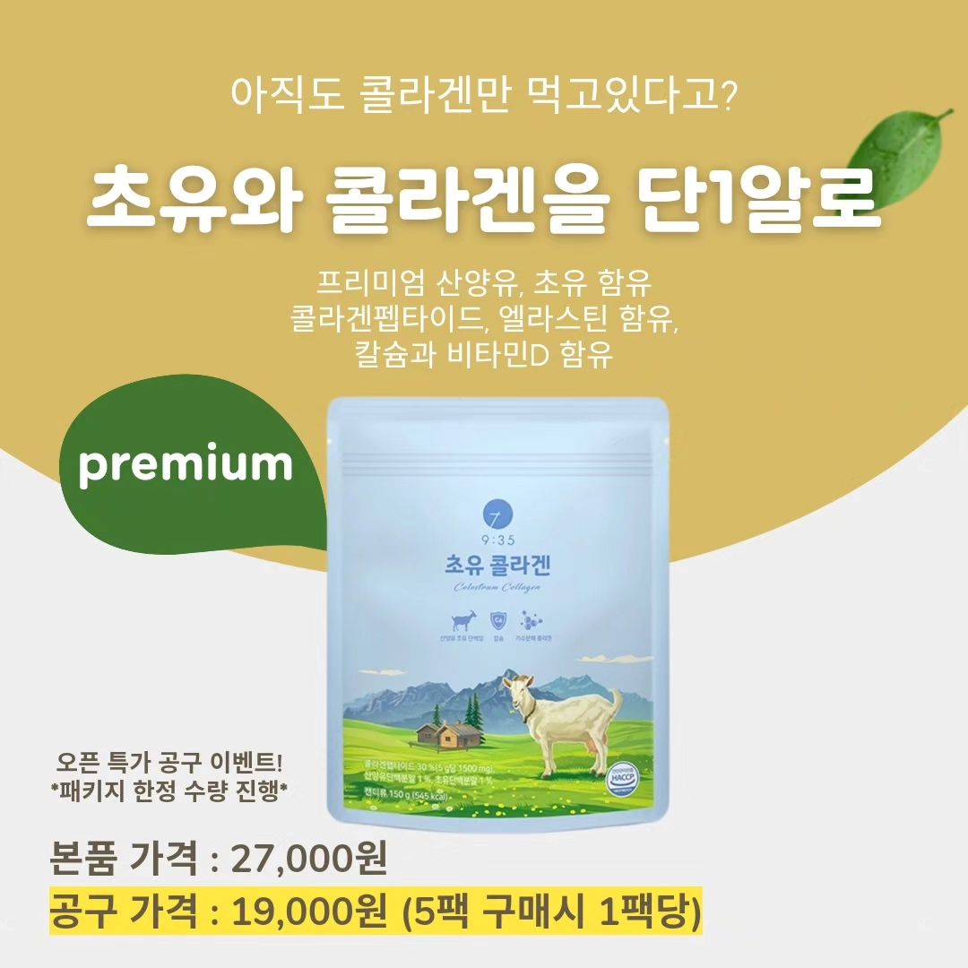 이너뷰티 시장에 돌풍을 일으킬 전세계, 국내 최초 신제품 

초유 콜라겐 카라멜 
런칭 D-2💜

단 2일동안 오픈특가 공구합니다
긴장하고 계신가요🙈🙈🙈

초유와 콜라겐을 단 1알로
그것도 간편하게 맛있게 카라멜이라니
이건 무조건 쟁이고 봅시다
가즈아🔥🔥🔥🔥🔥

#935 #9시35분 #935화장품 
#935인플루언서 #935포항_이송이