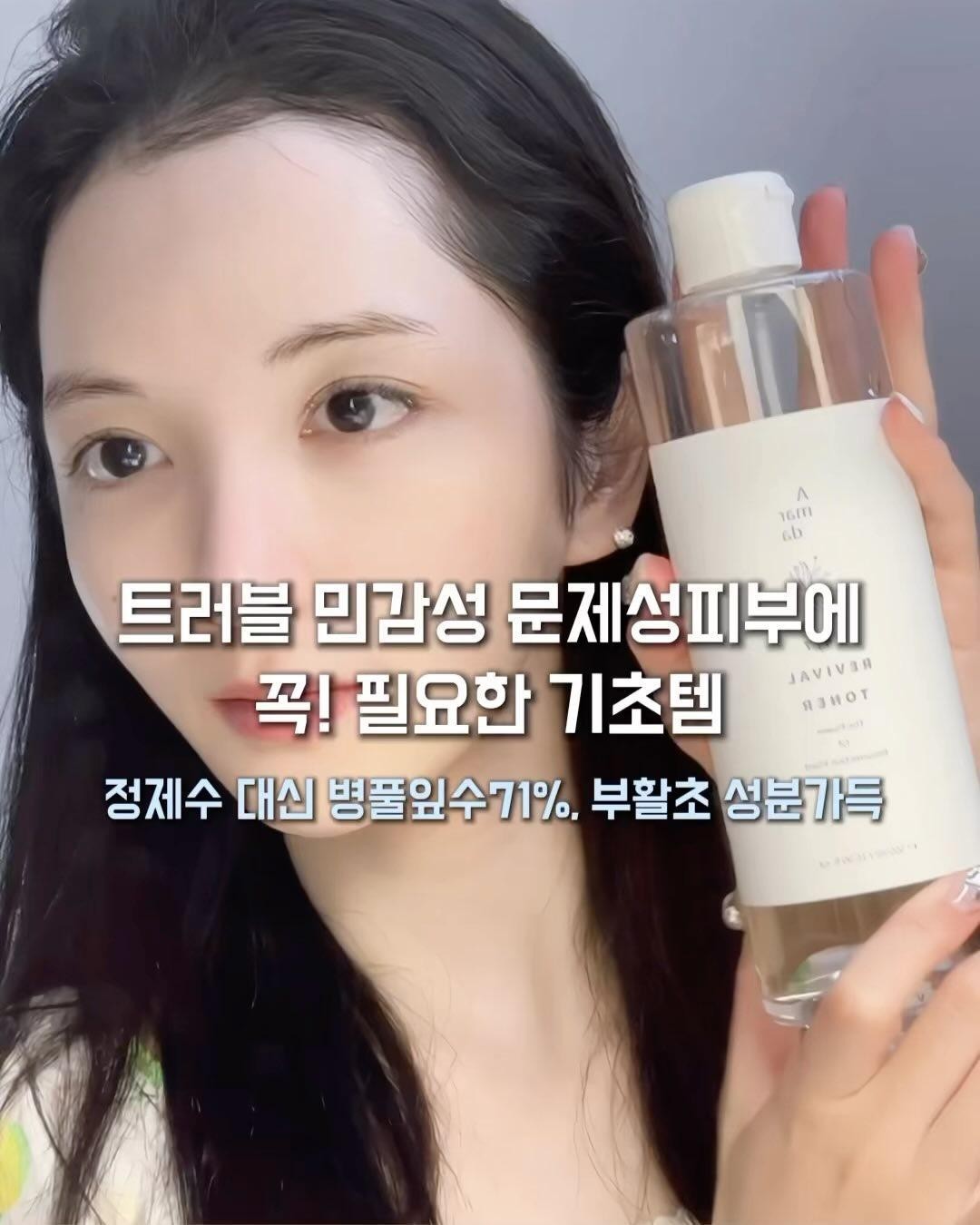영상이 길어서 넘겨서 마지막까지 확인해주세요오👉🏼
⠀⠀⠀⠀ 
부활기초라인은 말그대로
피부좋아지고싶다면 제일 첫번째로
사용하는 기초템이에요
⠀⠀⠀⠀ 
한번만 써봐도 순하다는 느낌이 딱! 오구요
쓰면 쓸수록 기초제품의 중요성을 느낄거에요
⠀⠀⠀⠀ 
토너부터 앰플 크림까지 완벽...🥚✨
⠀⠀⠀⠀ 
✅ 찢어질듯한 속건조 해결
✅ 울긋불긋 민감한 피부를 편안하게
✅ 오돌도돌 트러블 진정
✅ 무너진 유수분밸런스를 정상화
✅ 열노화 방지
✅ 갑작스런 피부고민 완화
피부를 편안하고 건강하게 만들어주는 부활기초라인
⠀⠀⠀⠀ 
🤰🏻🤱🏻👼🏻임산부 수유부 아이들까지
모두 사용가능한 착한 성분!
고민하지마시고 일단 써보세요...♥️
⠀⠀⠀⠀ 
⠀⠀⠀⠀ 
⠀⠀⠀⠀ 
#토너추천 #진정크림 #문제성피부관리 #피부진정 #속건조 #여드름관리 #좁쌀여드름없애는법 #트러블진정 #홍조피부 #스킨케어추천 #민감성피부화장품 #피부좋아지는법 #육아맘일상 #예신관리 #피부관리잘하는곳 #피부장벽강화 #뷰티꿀팁 #꿀팁공유